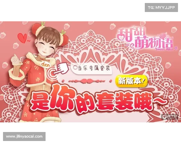 甜甜萌物语9攻略 甜甜萌物语9攻略
